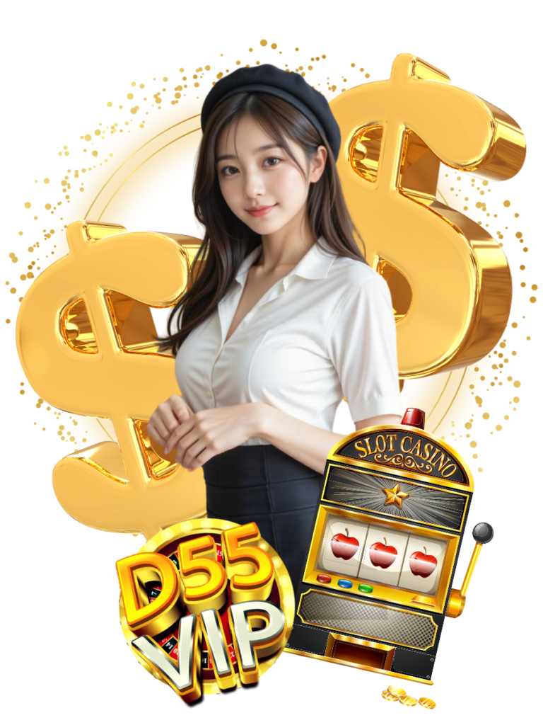 d55 com vip เว็บสล็อต
